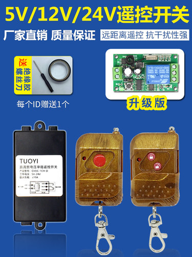 12v门禁无线遥控开关电控锁电动门灯具24v直流单路模块315M遥控器 - 图1