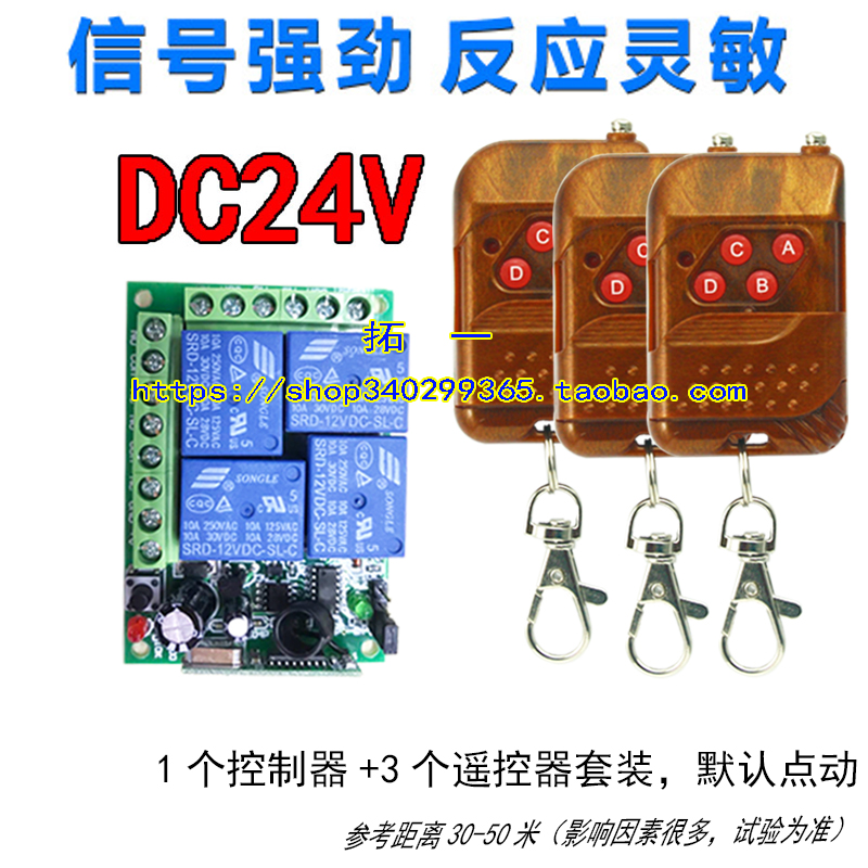 包邮4路12V/24V四路无线遥控开关控制工业设备灯具升降器控制-图0