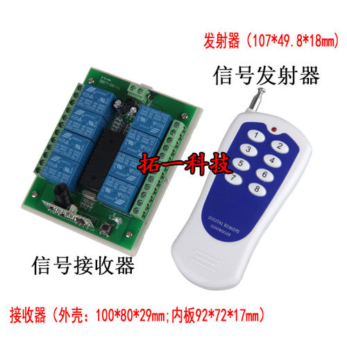 包邮12V8路无线遥控开关配大功率1000米遥控器灯具工业设备控制器-图0