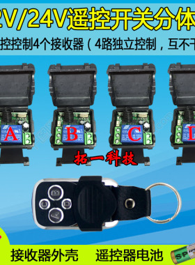 包邮12V 一拖四路无线遥控开关智能家用电灯具遥控器 12V多路开关