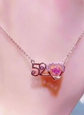 灵动粉钻520数字项链女网红百搭锁骨链钛钢吊坠礼物不掉色