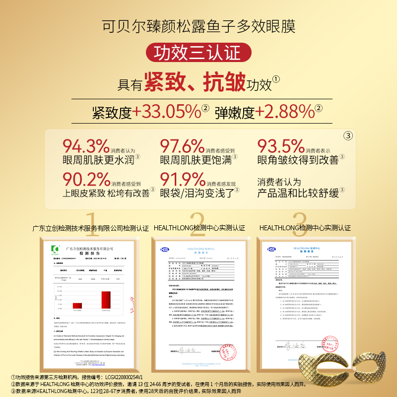 【白冰推荐】可贝尔臻颜松露眼膜贴 可贝尔眼膜