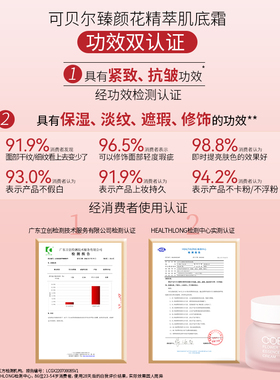 可贝尔肌底霜素颜霜外妆内养