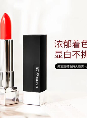 美宝莲黑魔方绝色持久唇膏