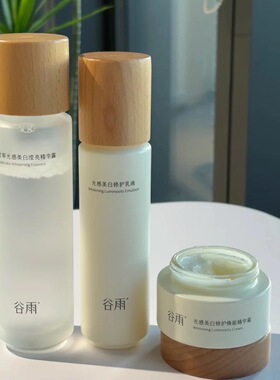 谷雨水乳补水保湿护肤品乳液面霜提亮肤色改善精华光感甘草雪肌