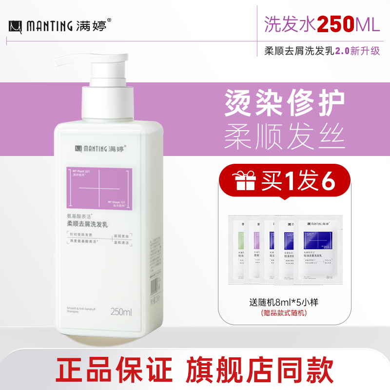 满婷洗发水氨基酸去屑控油蓬松男女洗护套装洗发膏持久留香正品店 - 图0