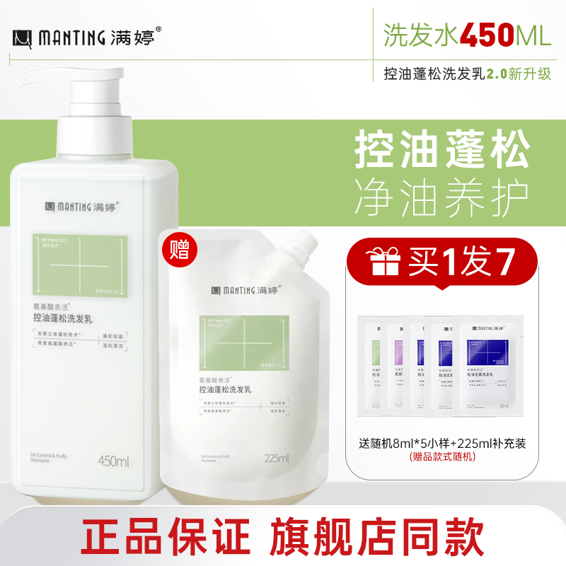 满婷洗发水氨基酸去屑控油蓬松男女洗护套装洗发膏持久留香正品店 - 图2
