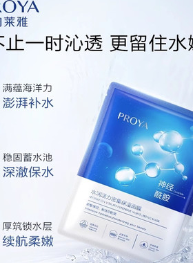 珀莱雅海月水母面膜补水保湿提亮肤色女神经酰胺面贴女专柜正品
