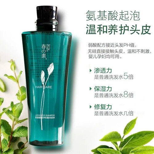 春素洗发水植物滋养套装修护发膜无硅油控油氨基酸去屑止痒正品 - 图1