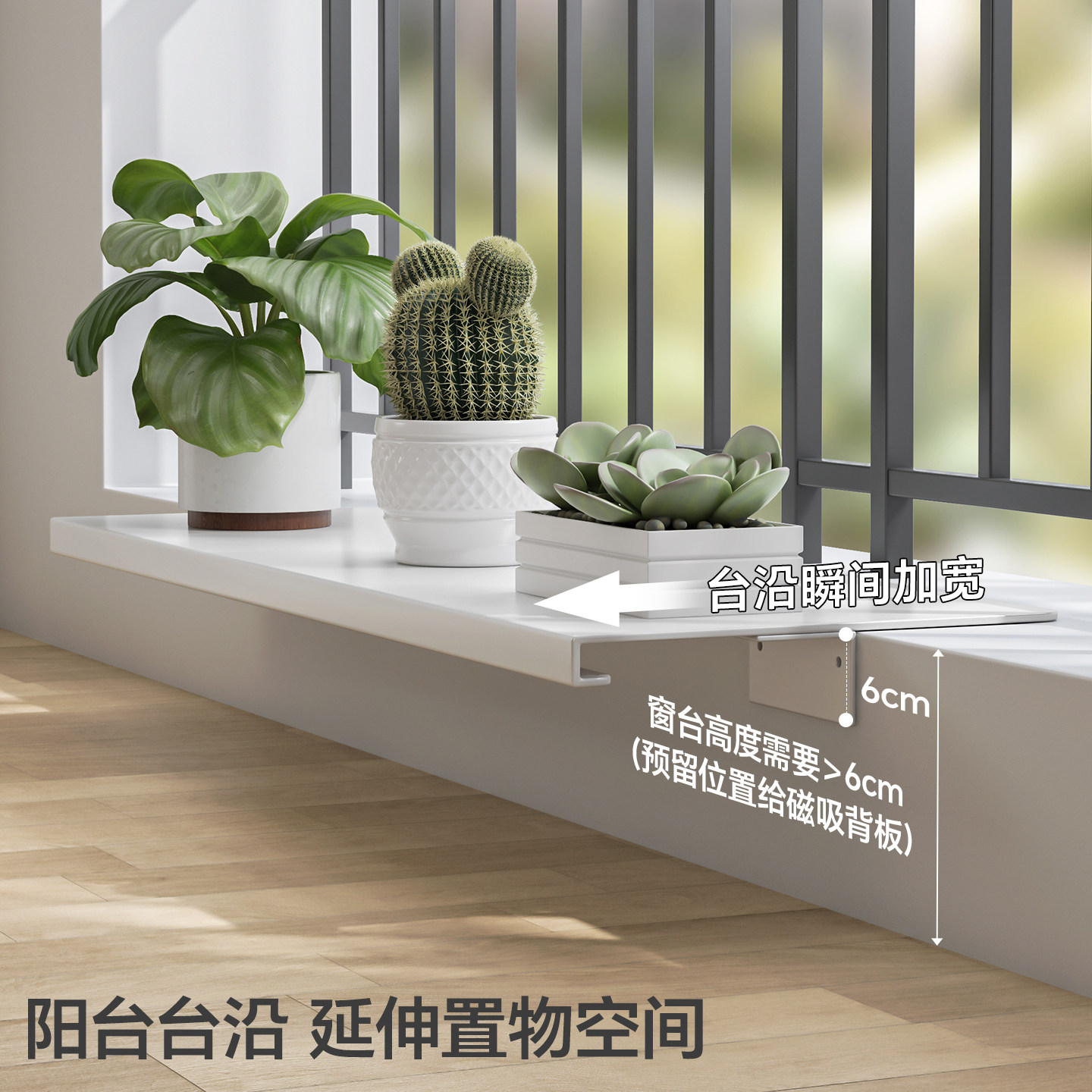 圣西陶阳台窗台加宽延伸板扩展板免打孔磁吸花盆花架盆景置物架子,淘宝优惠券,粉丝福利购,淘宝优惠卷