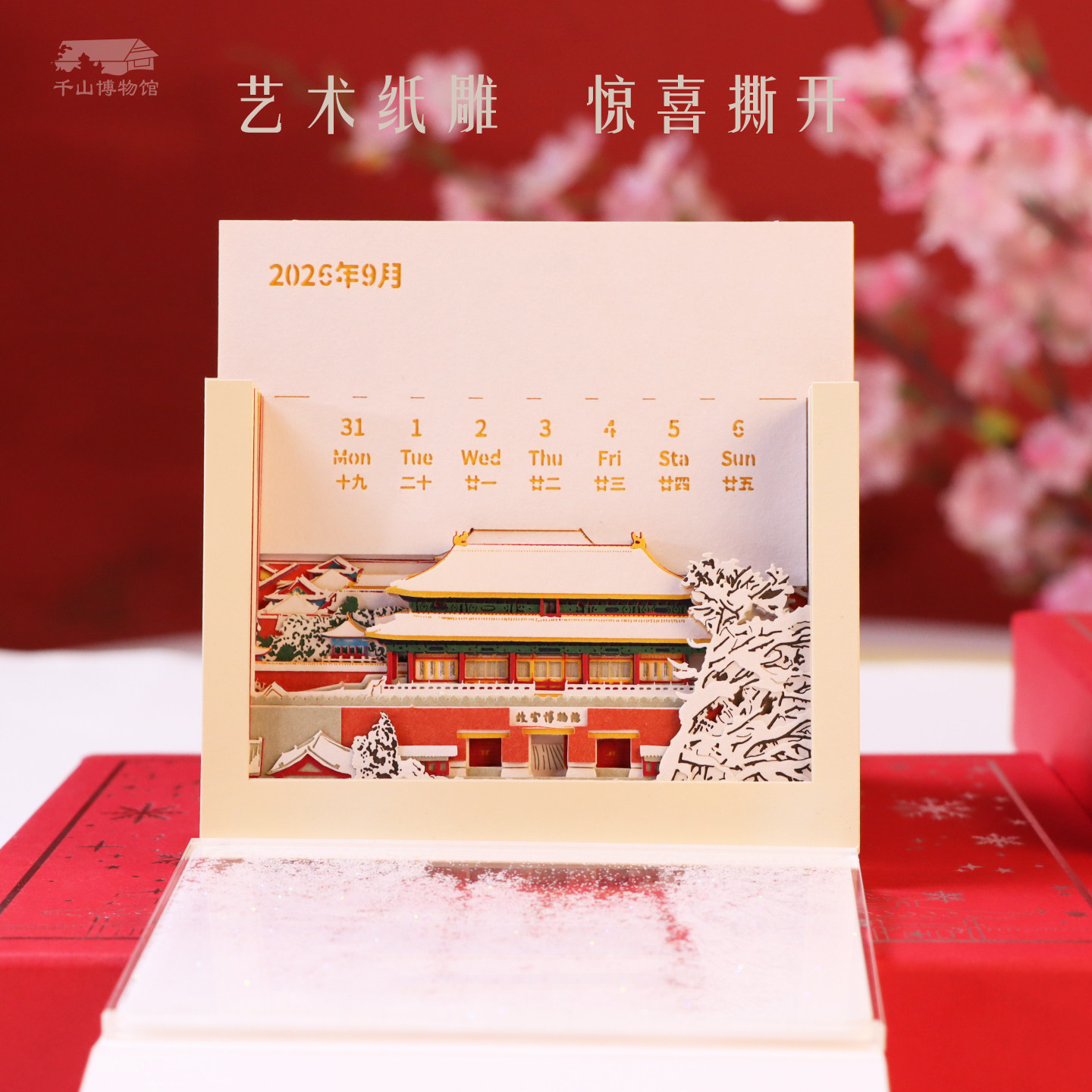 故宫流麻雪景日历2026马年纸雕3D立体博物馆手撕创意台历文创礼品,淘宝优惠券,粉丝福利购,淘宝优惠卷
