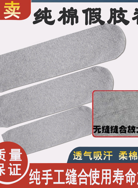 残肢袜纯棉加厚残疾人袜子小腿截肢大腿假肢袜用品专用袜套义肢袜