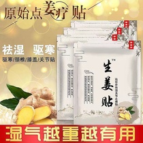 And ft ginger stickup for cervical spine shoulder periarthritis lumbar lumbar waist disc and feet Withdrawal Pain Post Fever warm patch