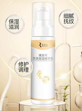 瑞派可多效保湿精华乳50ml