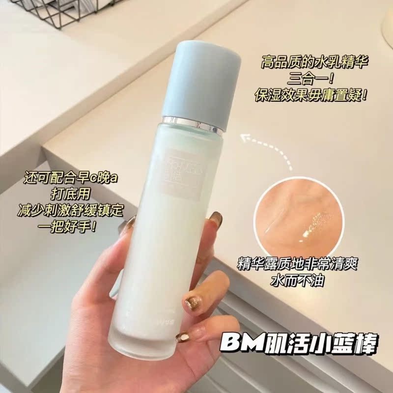 BM肌活小蓝棒100ml+糙米精华水215ml补水保湿舒缓泛红 - 图0