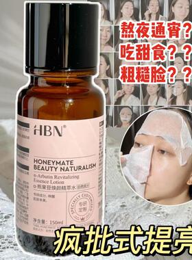熊果苷发光水2.0提亮肤色