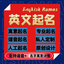 The English name takes the name English Name Name net name Design English Foreign Language English Name taking name