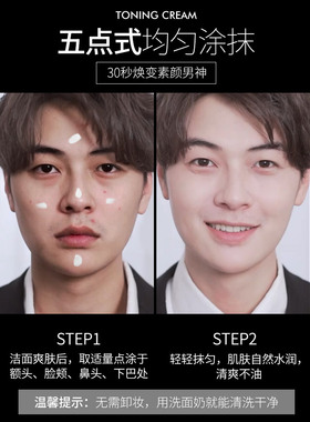抖音同款左颜右色男士素颜霜