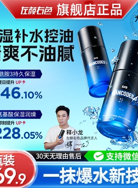 左颜右色男士氨基酸面霜两瓶69.9