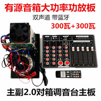High power power amplifier board tuning bench Main board 2 0 dual track with Bluetooth 220V with source speaker for box circuit board