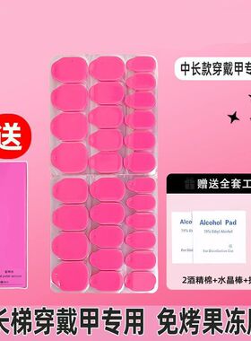 【爆款特卖】超粘胶霸果冻胶超薄穿戴甲专用防水可卸持久美甲贴
