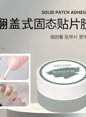 【源头厂家】新款穿戴甲固态贴片胶套装光疗灯蛋壳灯美甲店专用