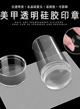网红法式美甲印章透明硅胶转印章头按压工具指甲印花法式勾边神器