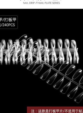 美甲练习新中长款短款长尖水滴长T型打版色卡美甲款式展示甲片