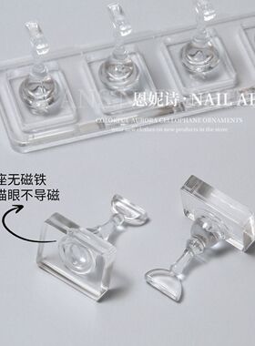 专业吸猫眼亚克力无磁甲托美甲练习底座可拆卸穿戴甲打版固定支架