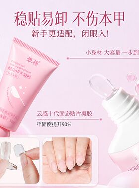 新款穿戴甲猫爪固态贴片胶水持久牢固不伤甲贴甲片粘美甲专用