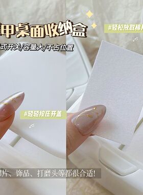 按键式美甲桌面收纳盒化妆棉防尘储物简约带盖多功能工具整理盒子