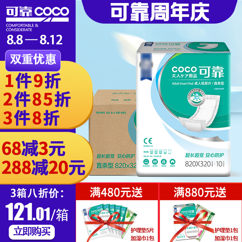 可靠成人紙尿片820*320直條型L男女老人尿墊紙尿布尿不溼整箱80片