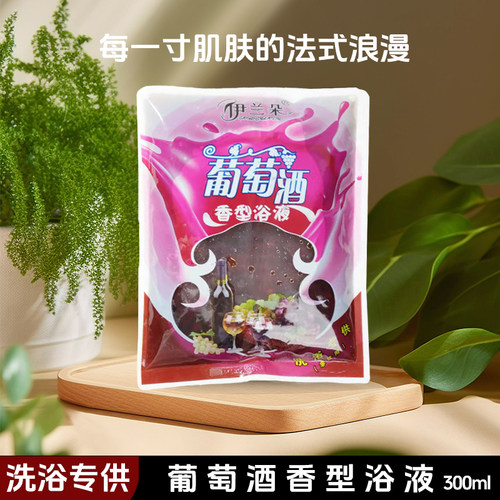 伊兰朵洗浴专用苹果醋疗葡萄酒浴液美体专用澡堂专用软化角质搓泥 - 图1