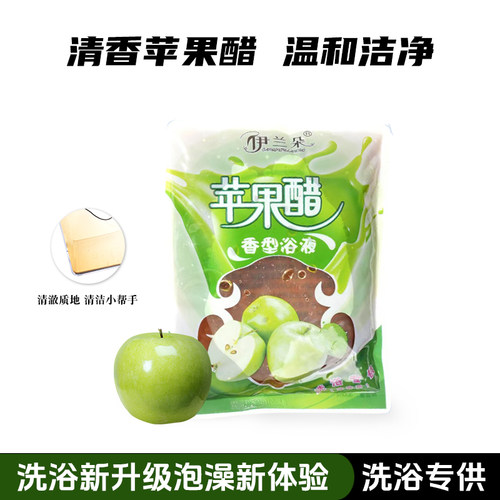 伊兰朵洗浴专用苹果醋疗葡萄酒浴液美体专用澡堂专用软化角质搓泥 - 图2