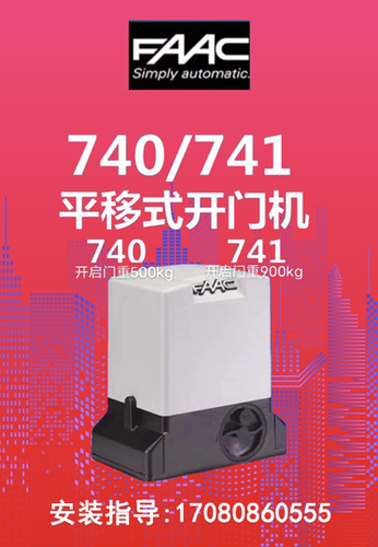 上门安装维修意大利原装进口FAAC 844平移门机1800公斤进口开门机 - 图2