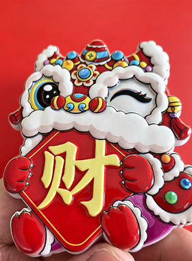国潮新年醒狮中国风创意个性冰箱贴磁贴3d立体喜庆过年家居装饰品