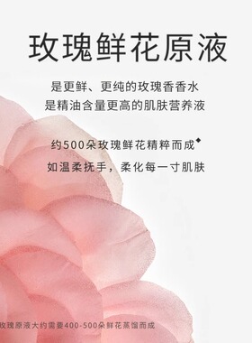 【官方授权】花觅记玫瑰原液纯露