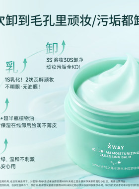 未知之路卸妆膏乳化不糊眼
