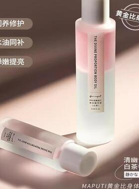 咨询惊喜价！玛朴缇身体油