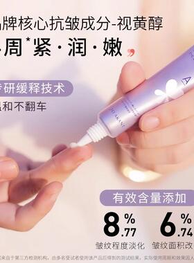 【买1发6】百奈子a醇眼霜