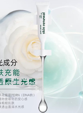 韩国进口!唐嘉庭PDRN焕肤精华液