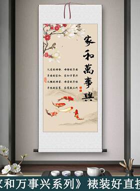 家和万事兴夫妻之道励志卷轴实木挂画竖版书房装饰画招财墙上挂画