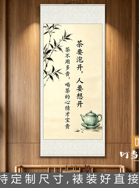 新中式竹子茶壶国画挂画无框布实木艺画细轴饰画茶室茶文化送挂钩