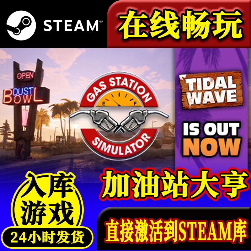 steam正版加油站大亨激活码入库Gas Station Simulator 全DLC中文 - 图3