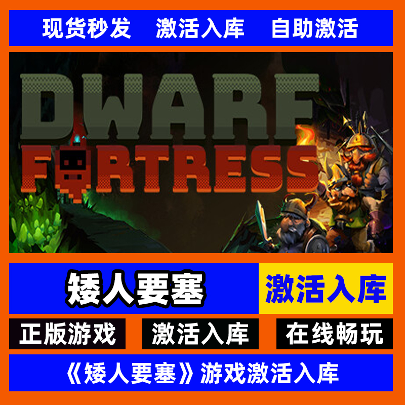 steam正版矮人要塞激活码入库Dwarf Fortress电脑PC游戏模拟全DLC - 图2