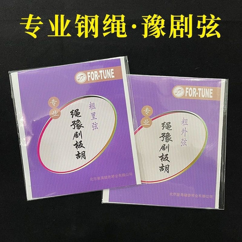 星海福音专业绳豫剧板胡弦粗弦套弦演奏用绳豫剧琴弦豫剧外弦里弦 - 图2