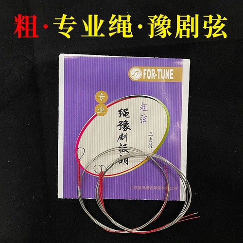 星海福音专业绳豫剧板胡弦粗弦套弦演奏用绳豫剧琴弦豫剧外弦里弦 - 图1