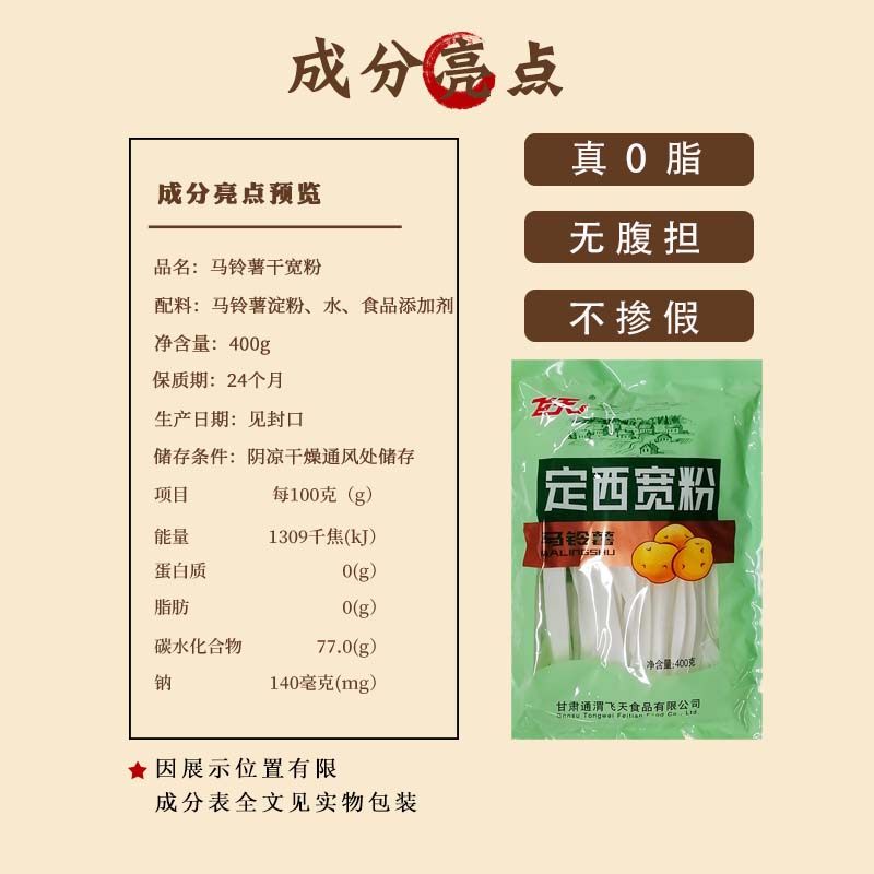 【定西宽粉】飞天纯马铃薯干宽粉400g袋装 家用餐饮商用土豆干粉 - 图2