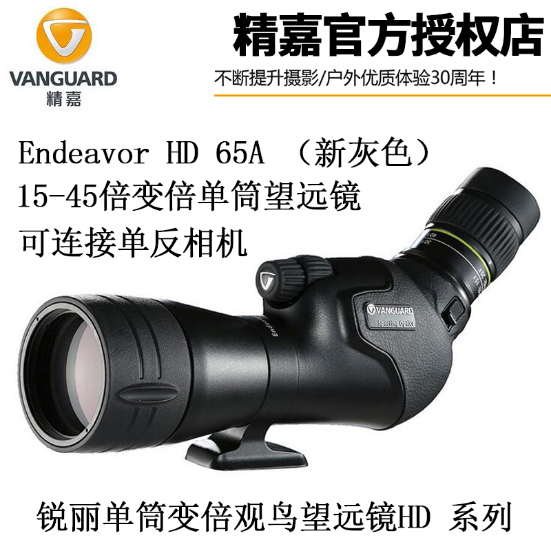 精嘉（Vanguard）锐丽 Endeavor HD 65A （15-45变倍）单筒望远镜 - 图3