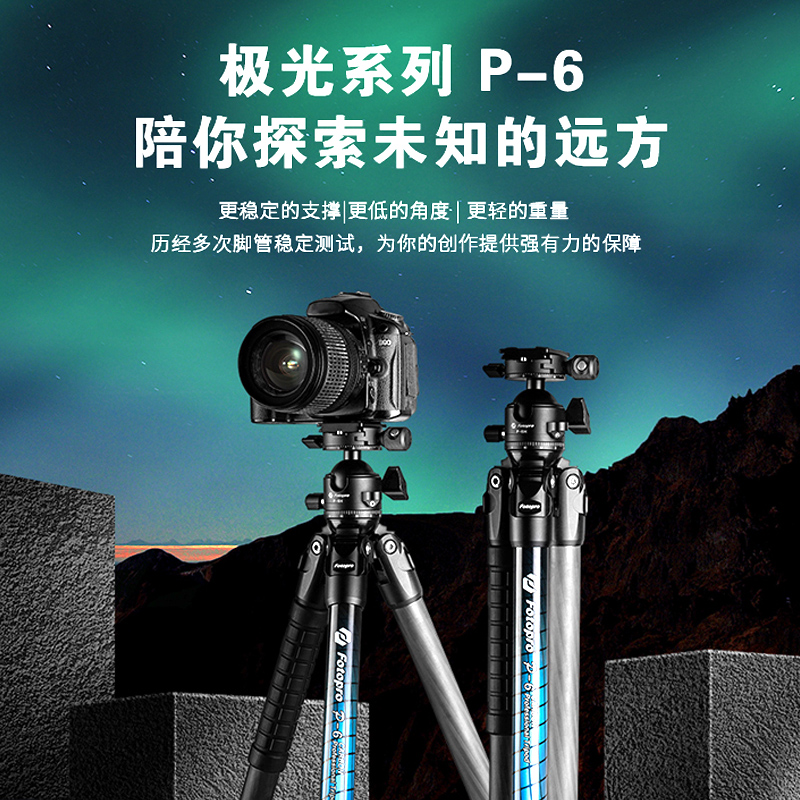 富图宝（Fotopro）P-6 单反相机 碳纤维无中轴三脚架球形云台套装 - 图0